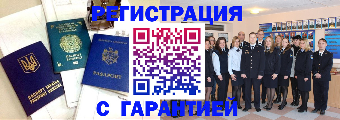 временная регистрация в квартире в Медногорске