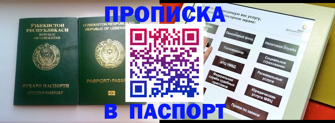 прописка законно в Медногорске